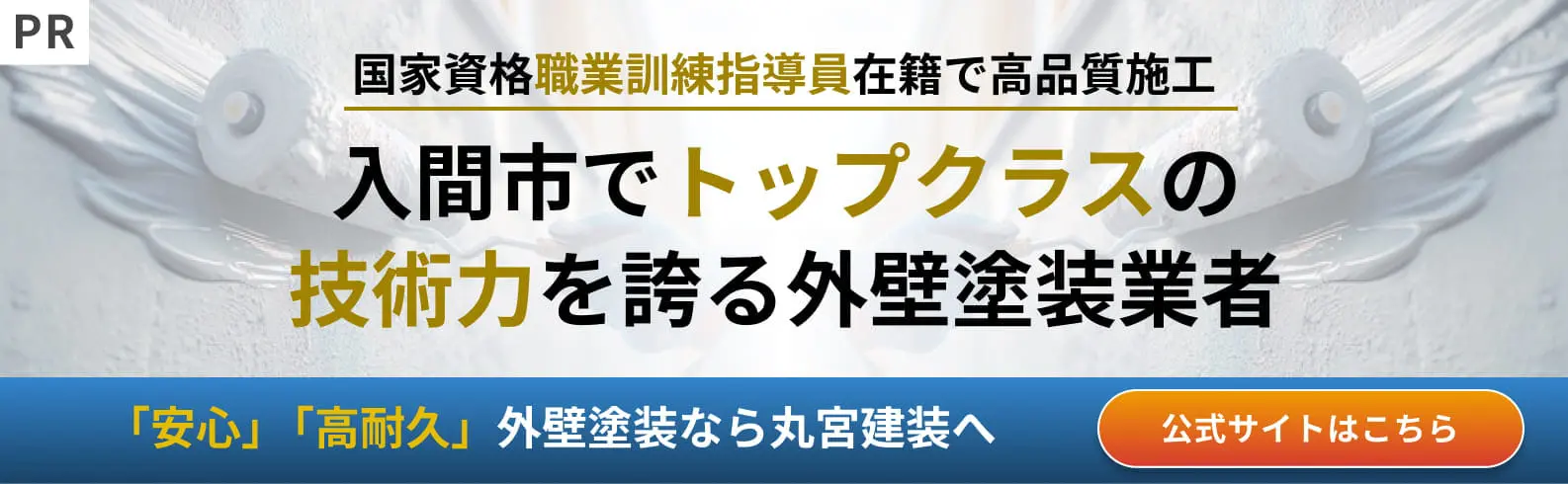 「おすすめ3大メーカー」のフローディングバナー