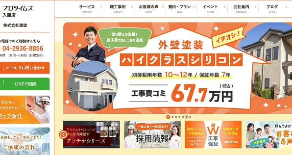 プロタイムズ入間店のHP画像