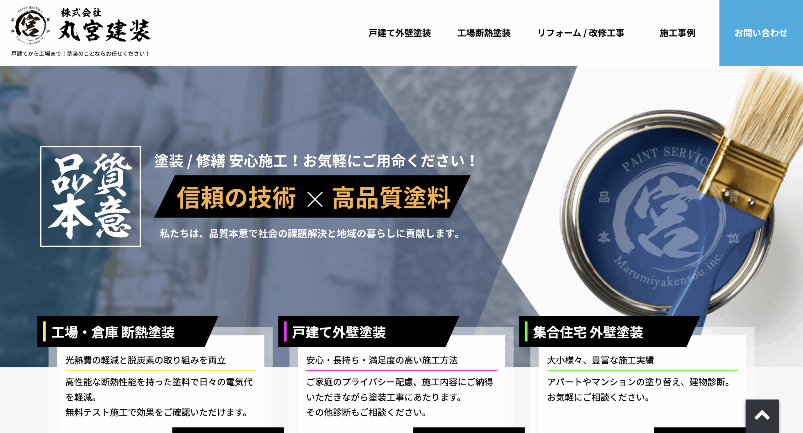 株式会社丸宮建装