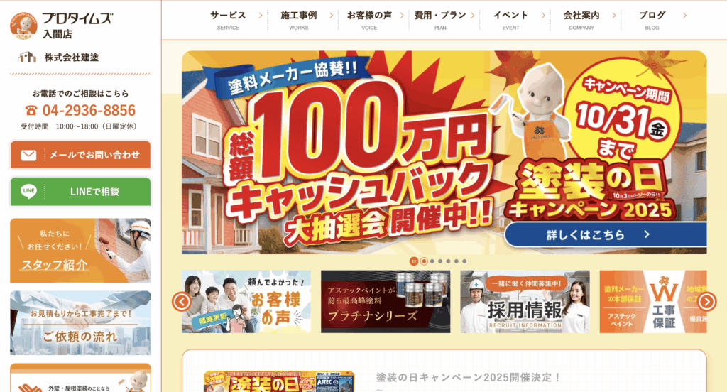 プロタイムズ入間店