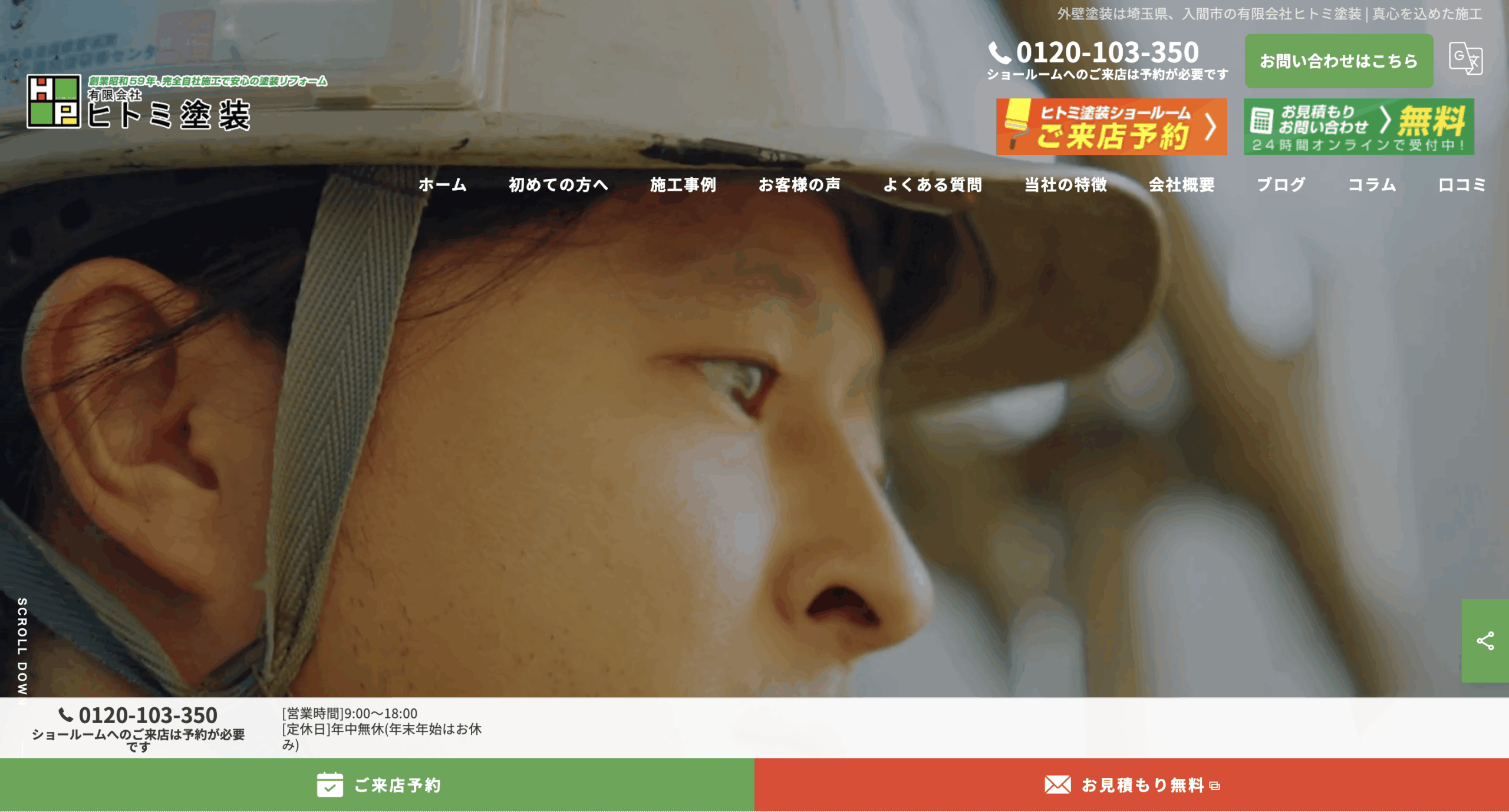 有限会社ヒトミ塗装