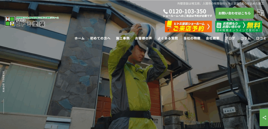 有限会社ヒトミ塗装のHP画像