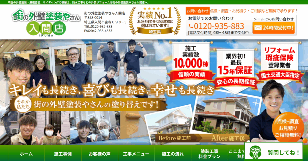 街の外壁塗装やさん入間店（株式会社TRUST）のHP画像