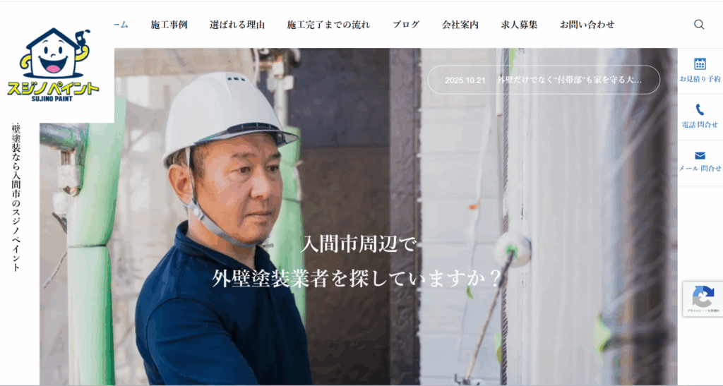 スジノペイントのHP画像