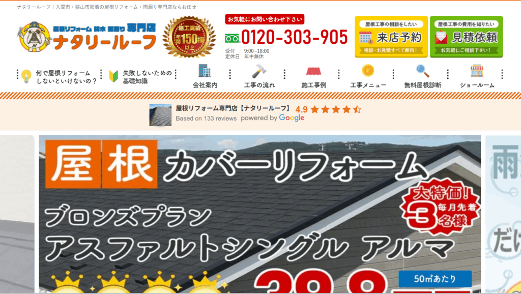 ナタリールーフ（株式会社ARISE）のHP画像
