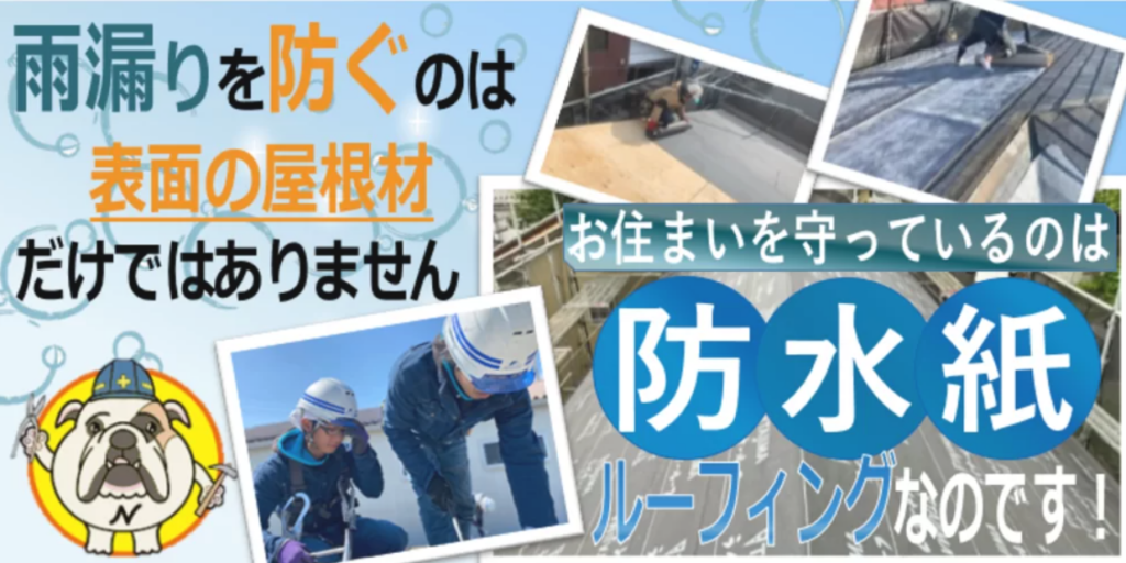 ナタリールーフってどんな会社？に関する画像