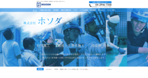 株式会社ホソダ公式HPの画像