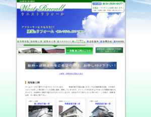 有限会社ウエストリウォール公式HPの画像