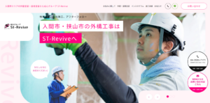 ST-Revive(株式会社成心仮設)公式HPの画像