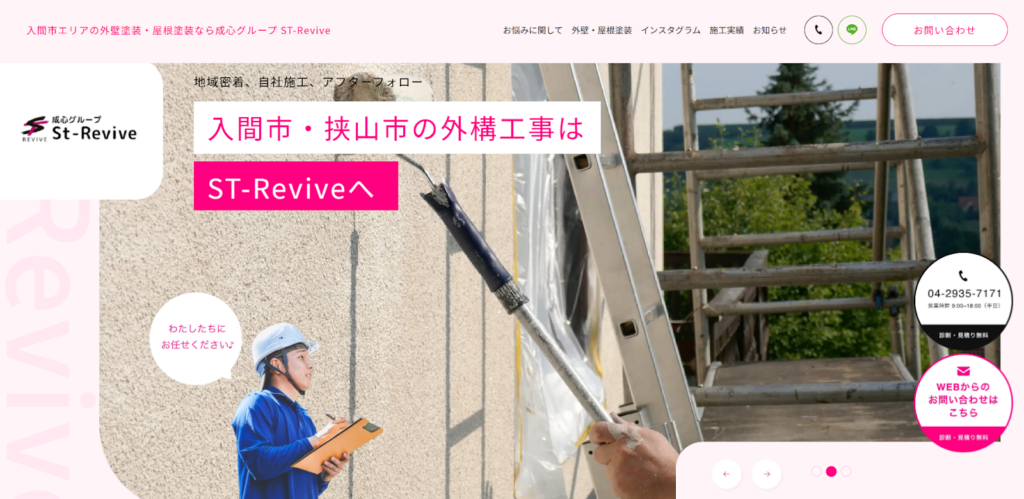 ST-Revive(株式会社成心仮設)公式HPの画像