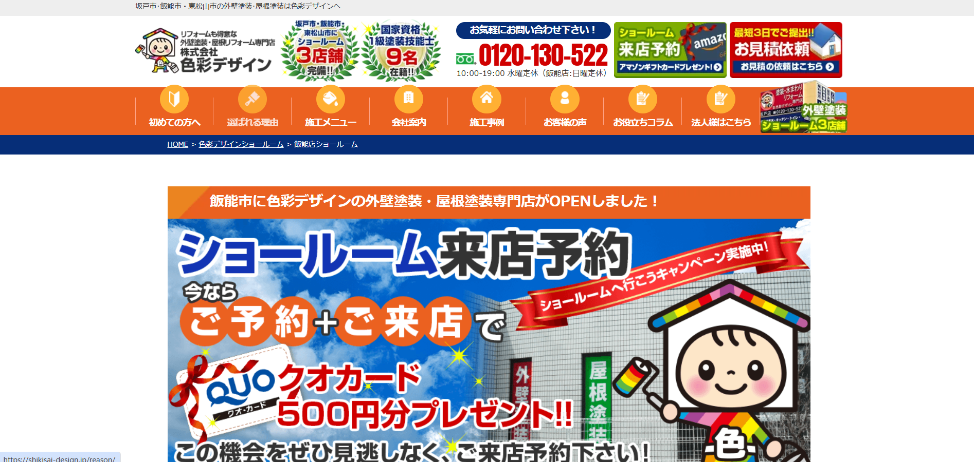 株式会社色彩デザイン公式HP画像