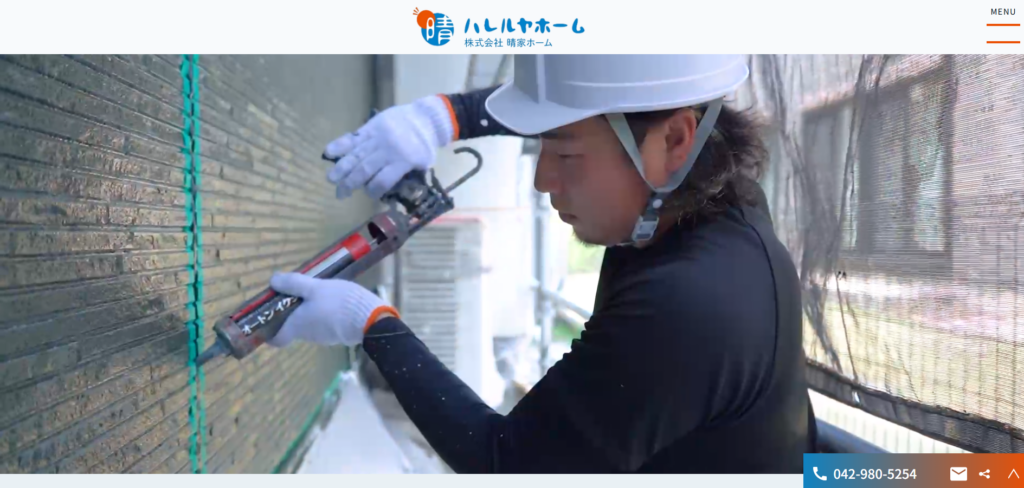 株式会社晴家ホーム公式HP画像
