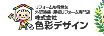 株式会社色彩デザイン公式HP画像
