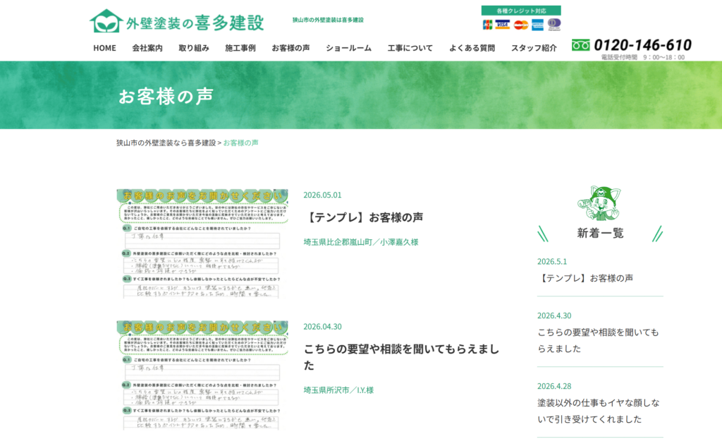 株式会社喜多建設公式HP画像