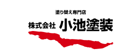 株式会社小池塗装公式HP画像