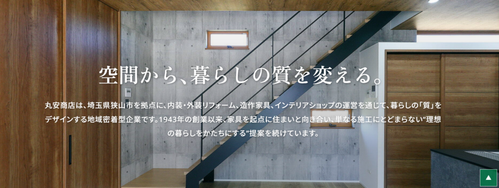 株式会社丸安商店公式HPの画像