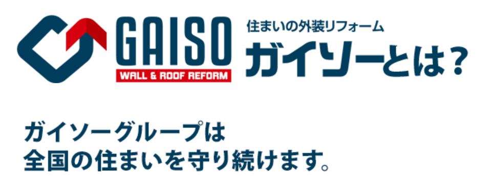 ガイソー所沢店公式HPの画像