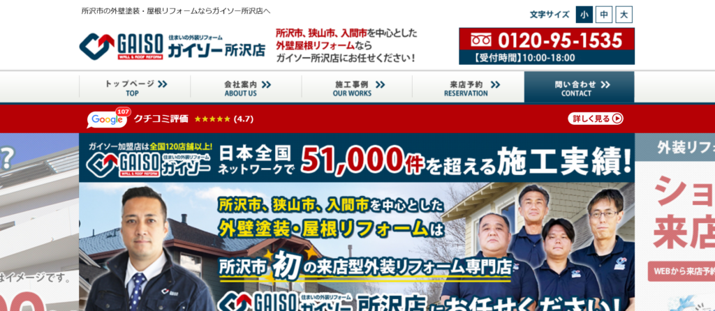 ガイソー所沢店公式HPの画像