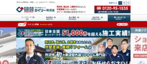 ガイソー所沢店公式HPの画像