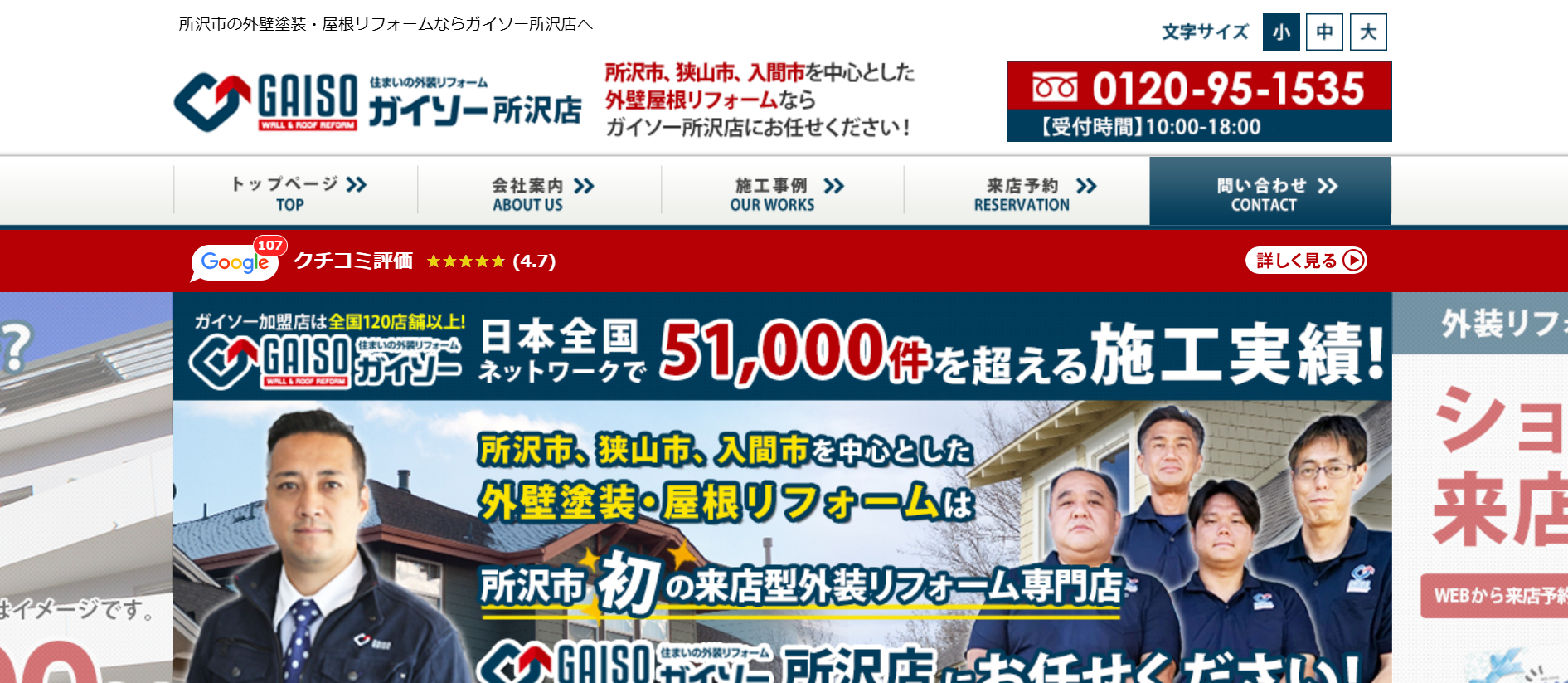 ガイソー所沢店公式HPの画像